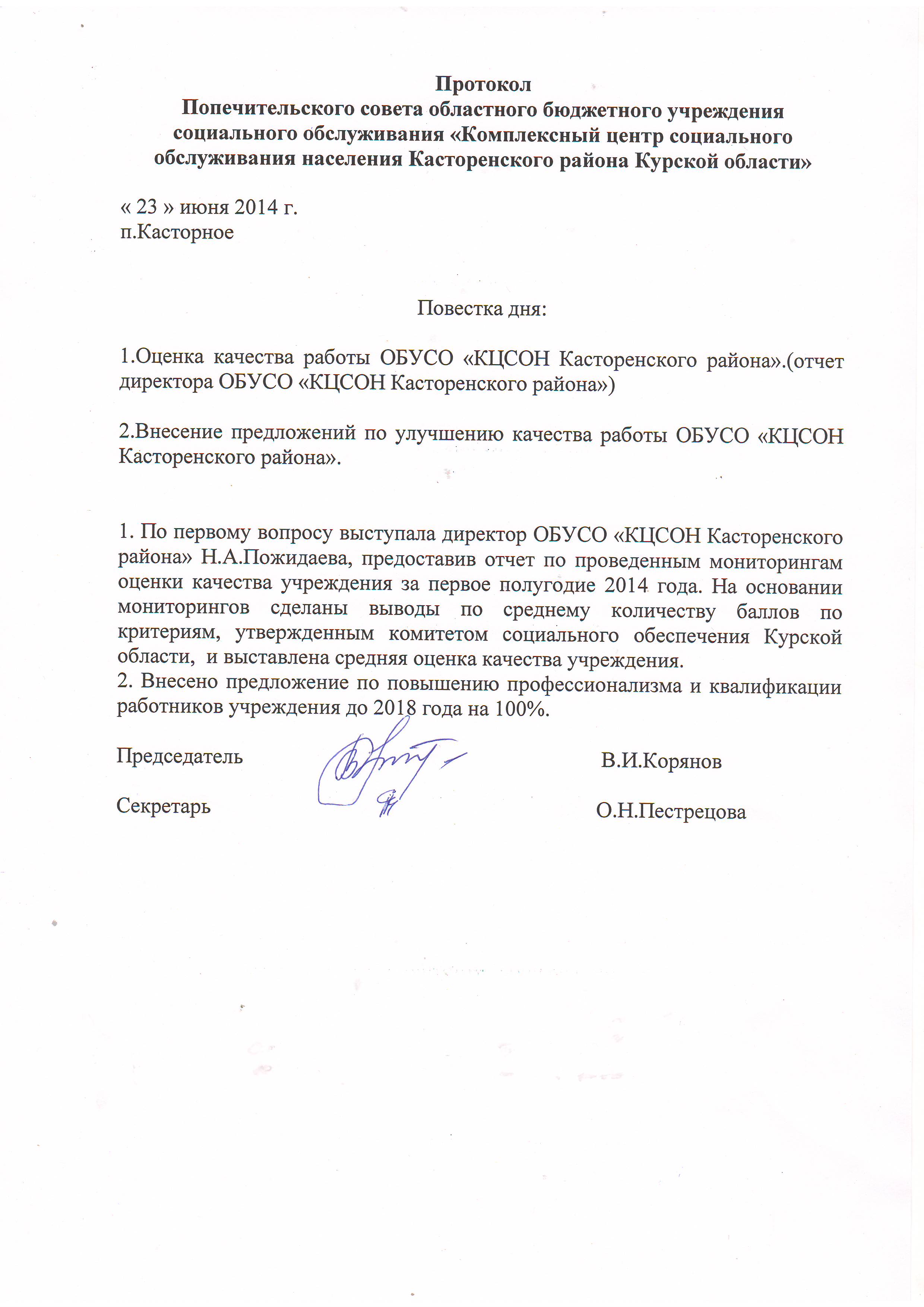 Решение попечительского совета образец